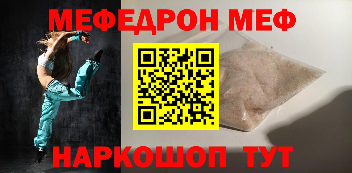 Меф кристаллы  Мефедрон  Кисловодск  Вход с VPN 